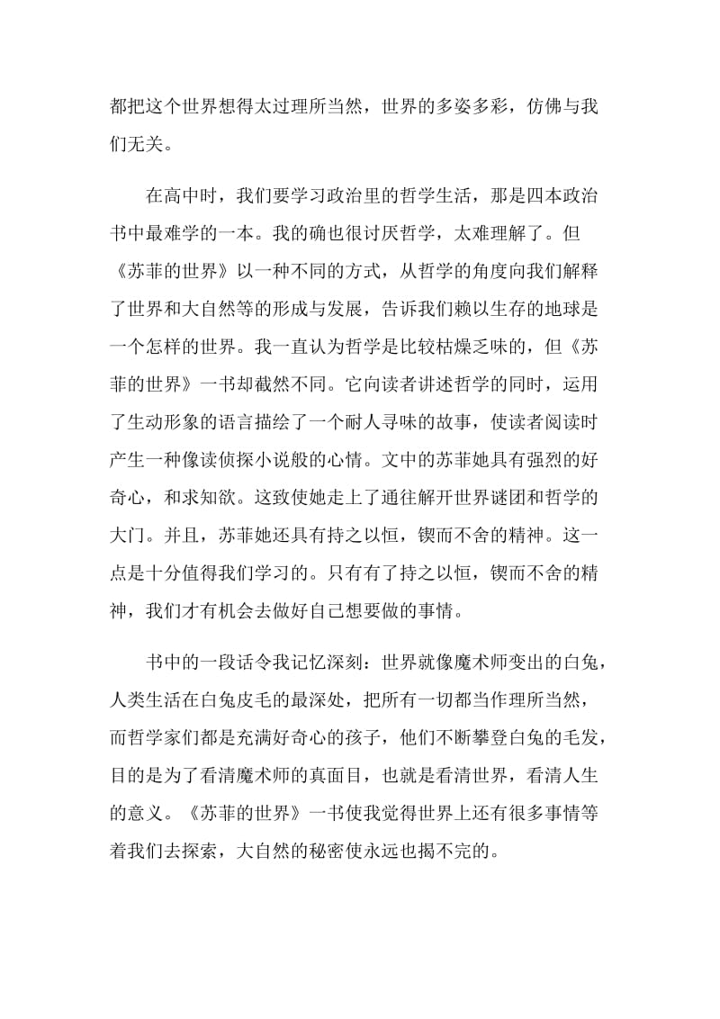 苏菲的世界读后感大全2020.doc_第2页