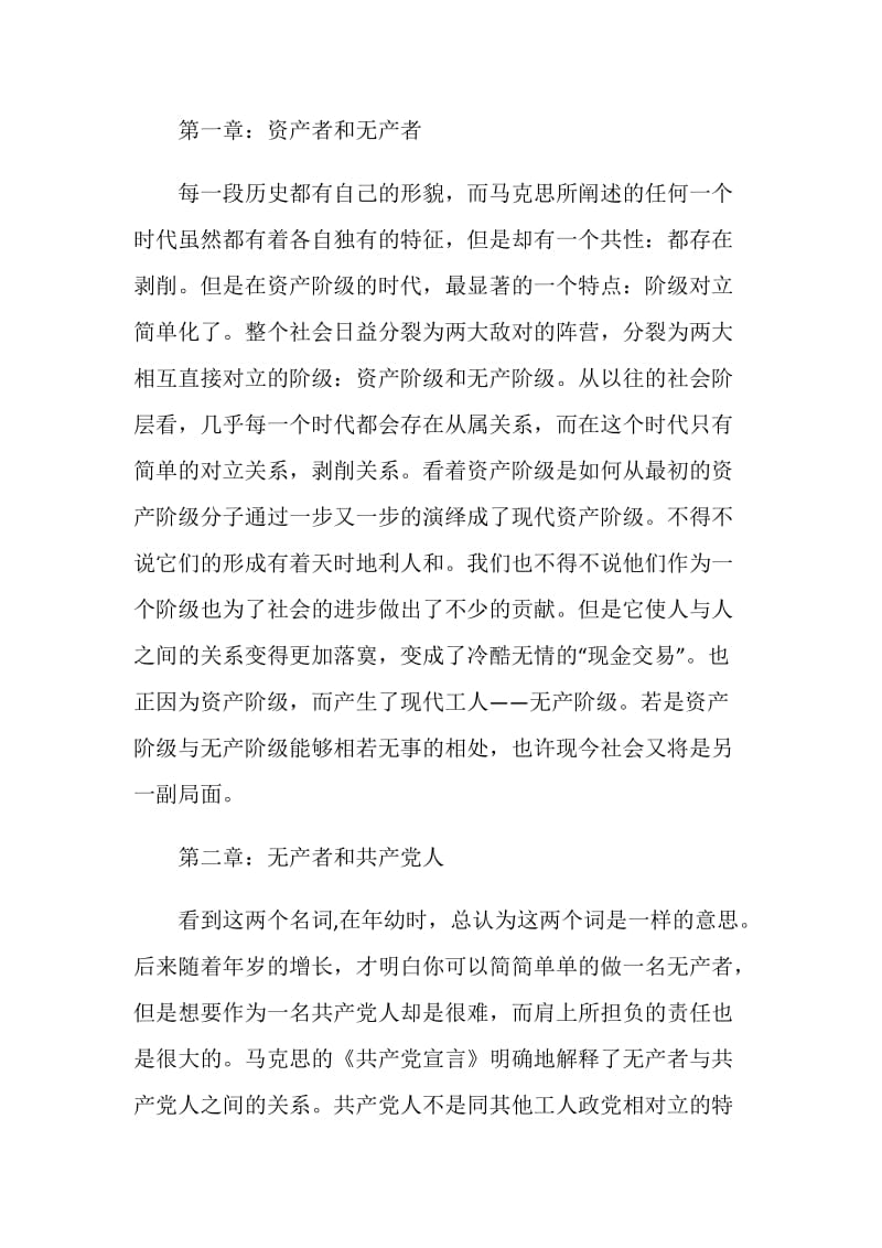 入党积极分子读共产党宣言的感悟范文.doc_第2页