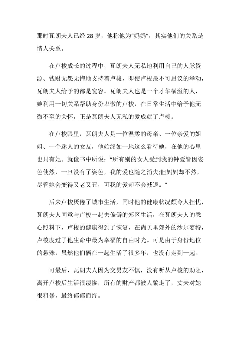 忏悔录读后感范文2020.doc_第2页