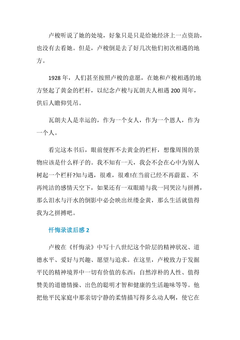 忏悔录读后感范文2020.doc_第3页