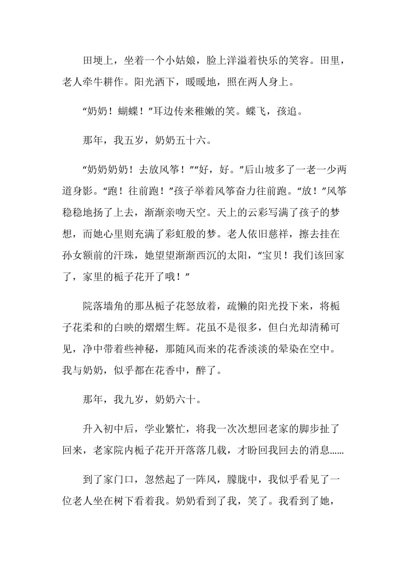 以温暖的回忆为题目八年级作文600字.doc_第2页