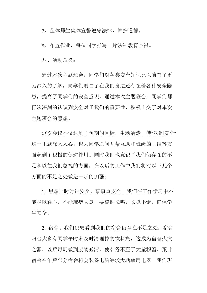 法制教育班会策划方案.doc_第3页