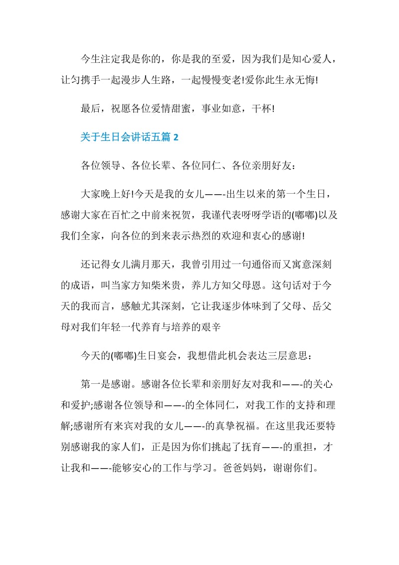 关于生日会讲话五篇.doc_第2页