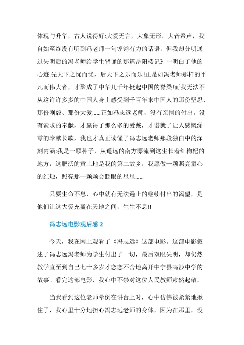 冯志远电影观后感影评.doc_第3页