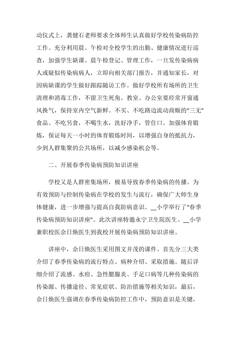 传染病防控宣传活动总结.doc_第3页