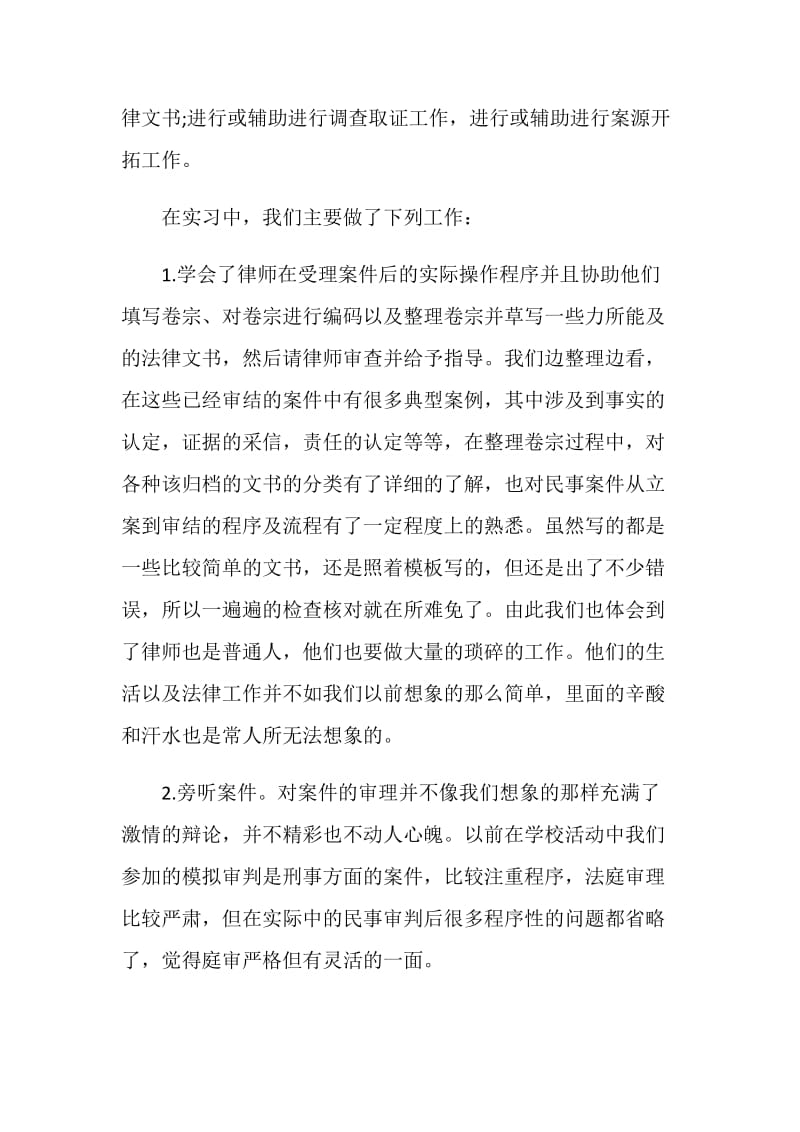 2021各个专业毕业生实习报告范文最新5篇.doc_第2页