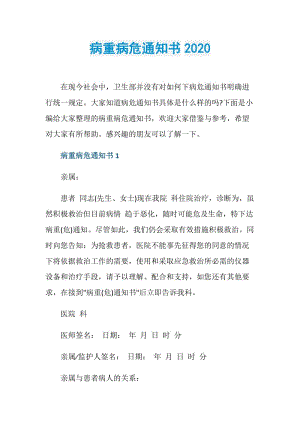 病重病危通知书2020.doc