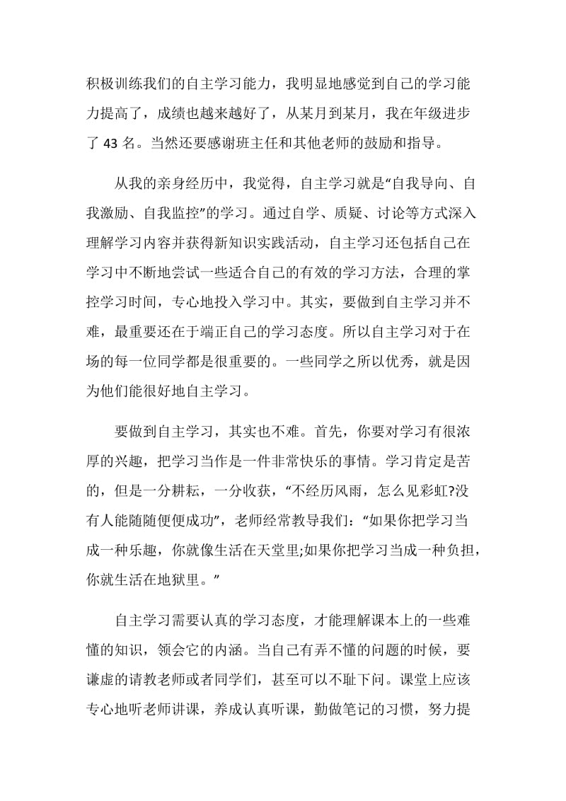 关于学习为话题的演讲稿.doc_第2页