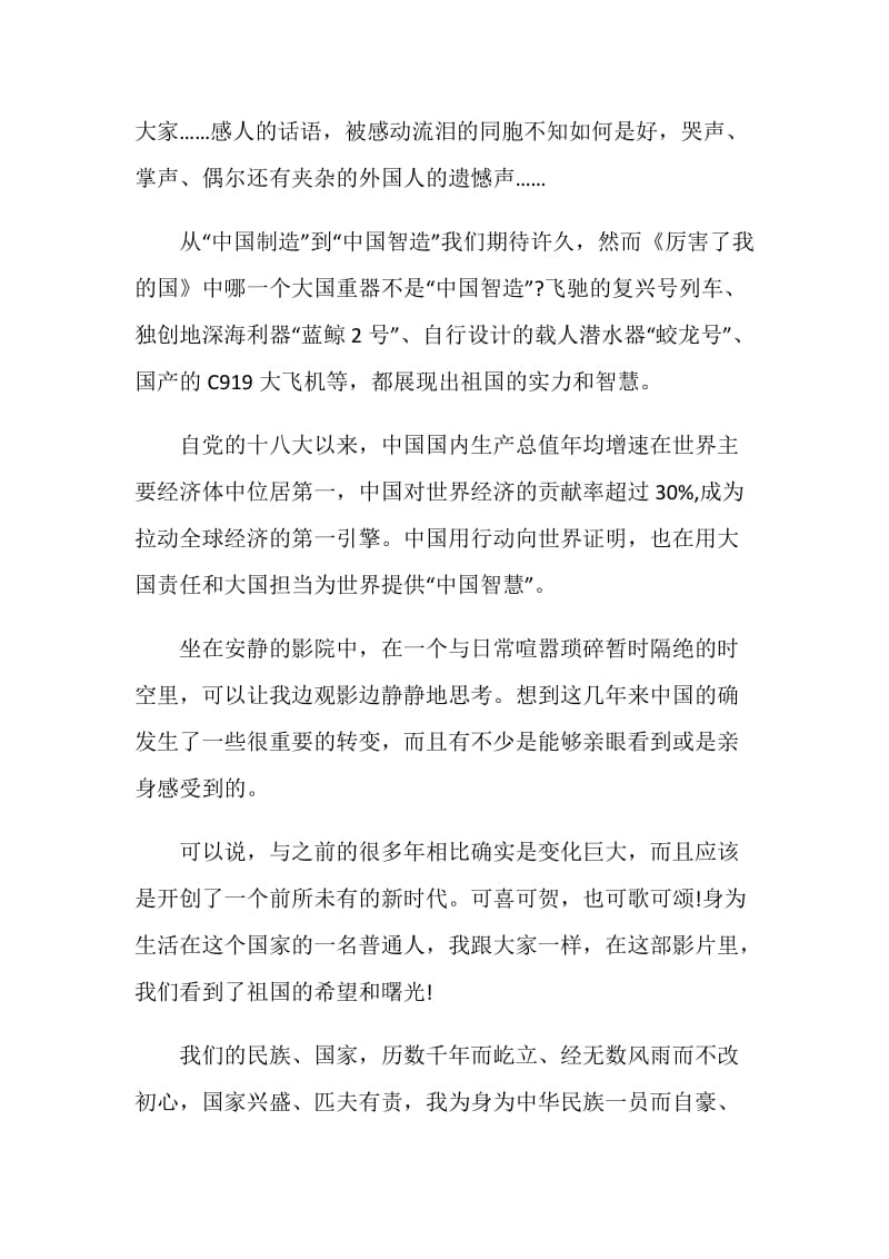 电影厉害了我的国影评.doc_第2页