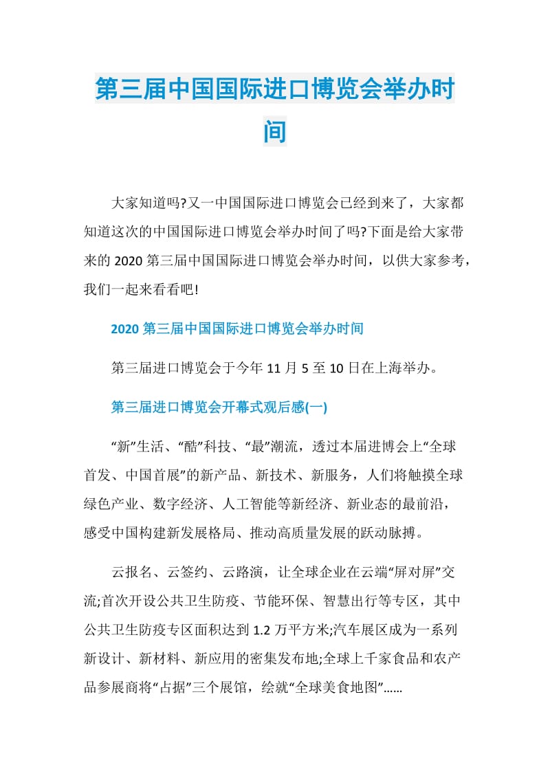 第三届中国国际进口博览会举办时间.doc_第1页