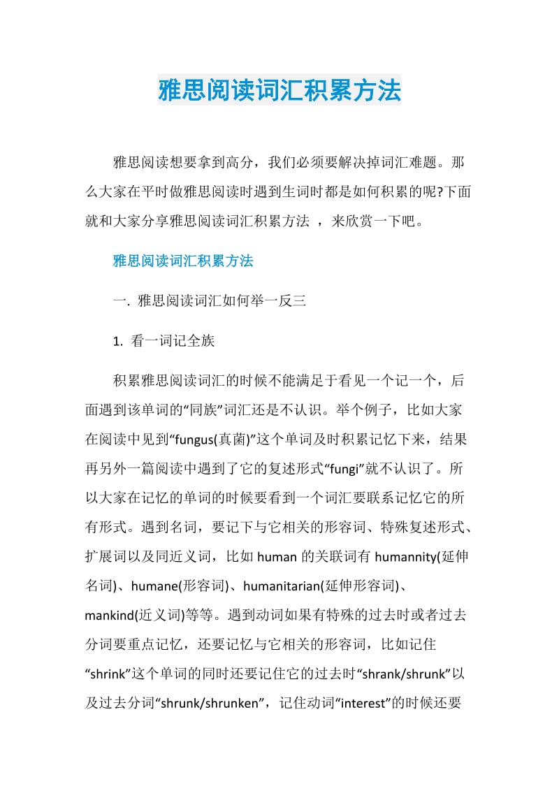 雅思阅读词汇积累方法.doc_第1页