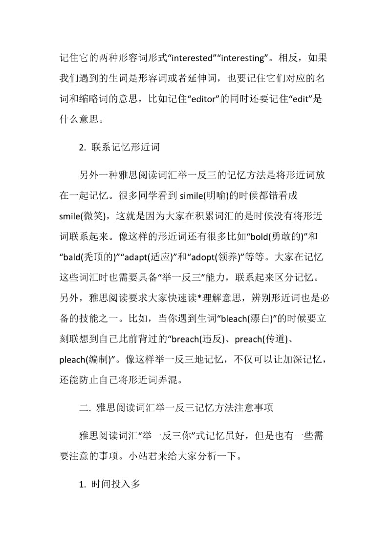 雅思阅读词汇积累方法.doc_第2页