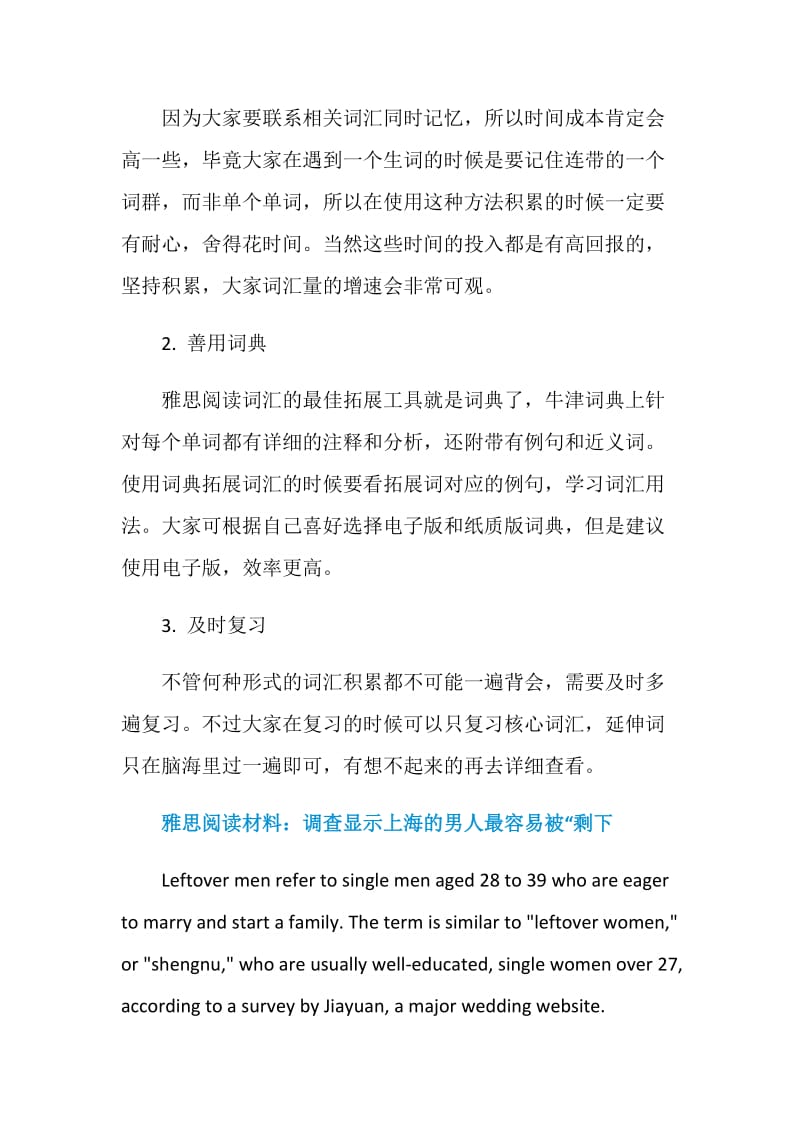 雅思阅读词汇积累方法.doc_第3页