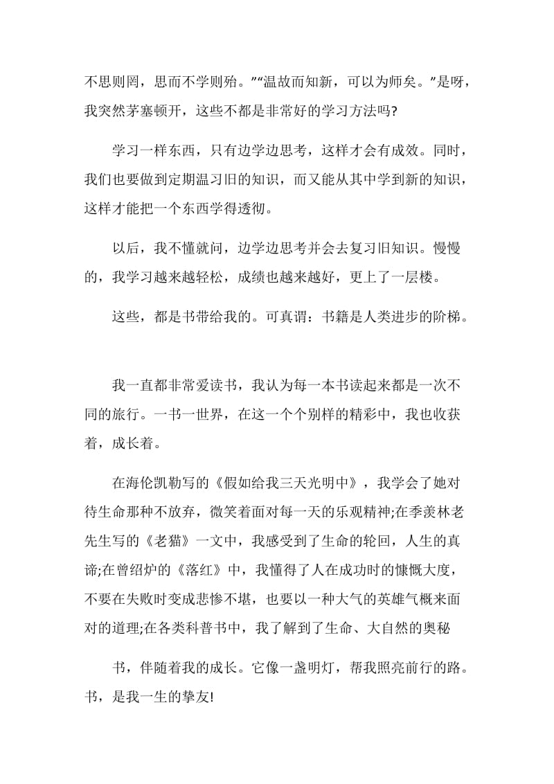 喜爱读书中考满分作文【合集】.doc_第2页