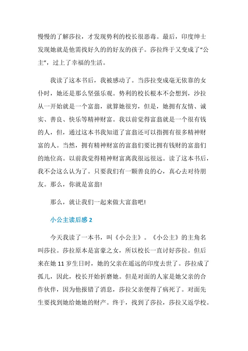 小公主读书笔记500字.doc_第2页