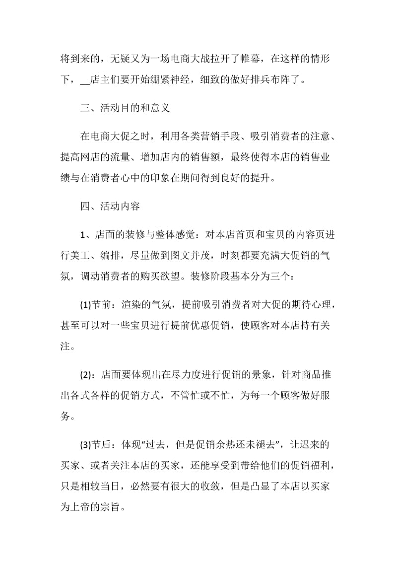 2020双十一光棍节促销活动策划方案.doc_第2页