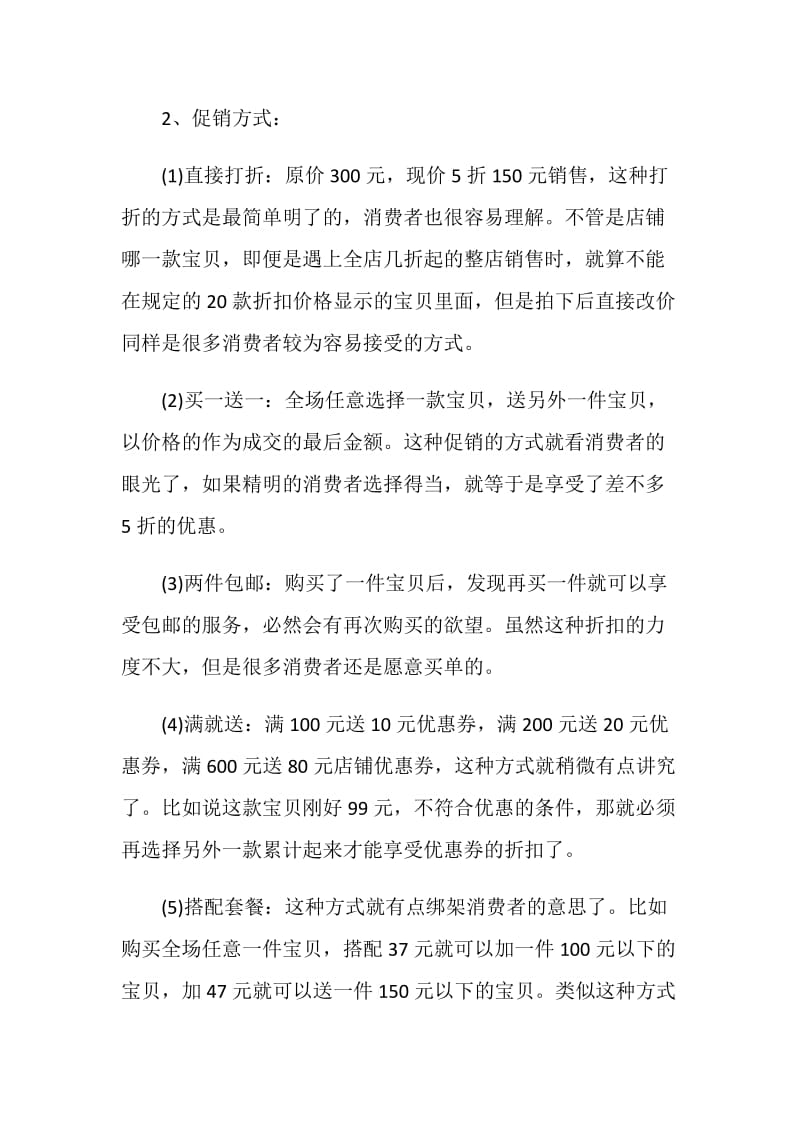 2020双十一光棍节促销活动策划方案.doc_第3页