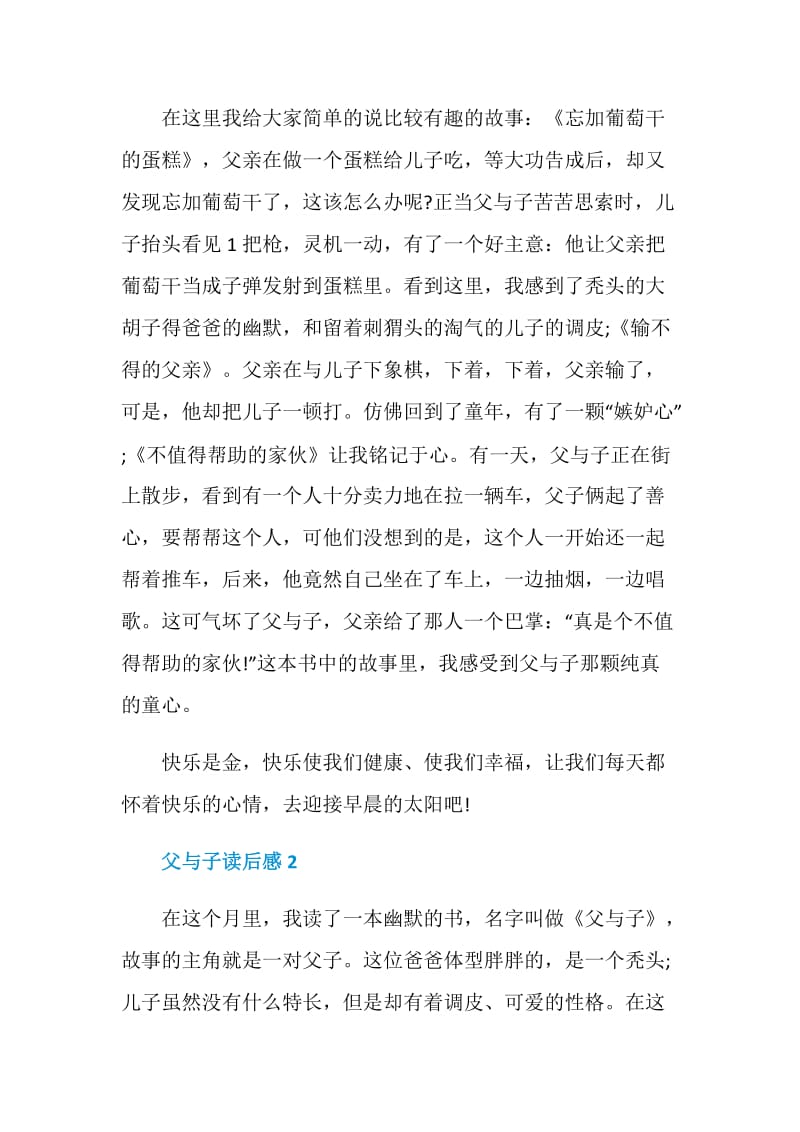 父与子读后感精选范文600字.doc_第2页