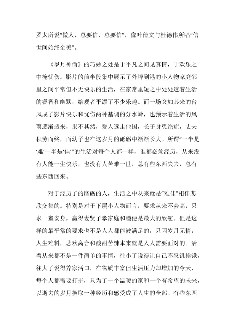 岁月神偷的观后感大学生范文.doc_第3页