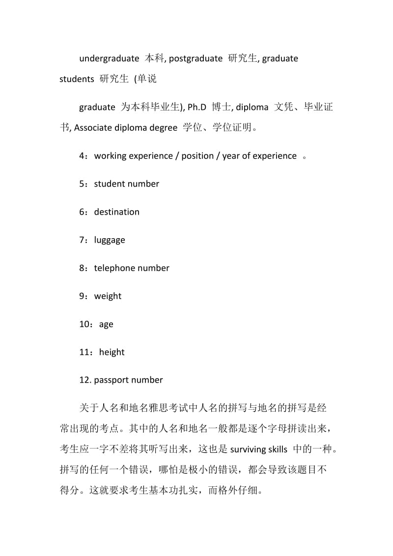 雅思听力技巧之搞定填表题.doc_第2页