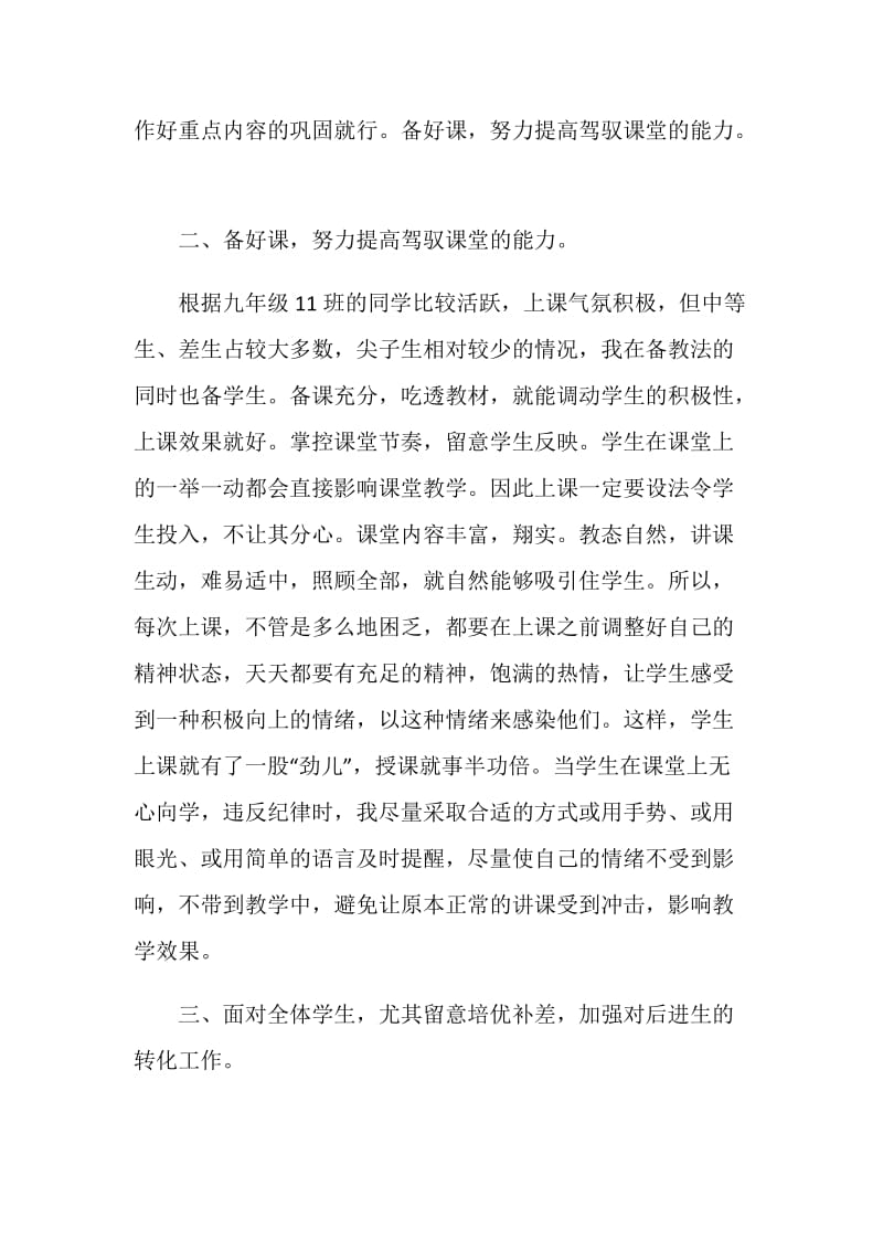 初中语文教学工作总结范文.doc_第2页