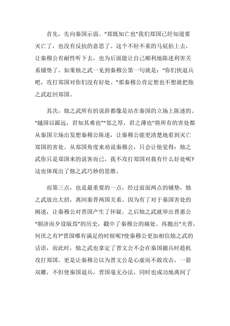 烛之武退秦师读后感800字.doc_第2页