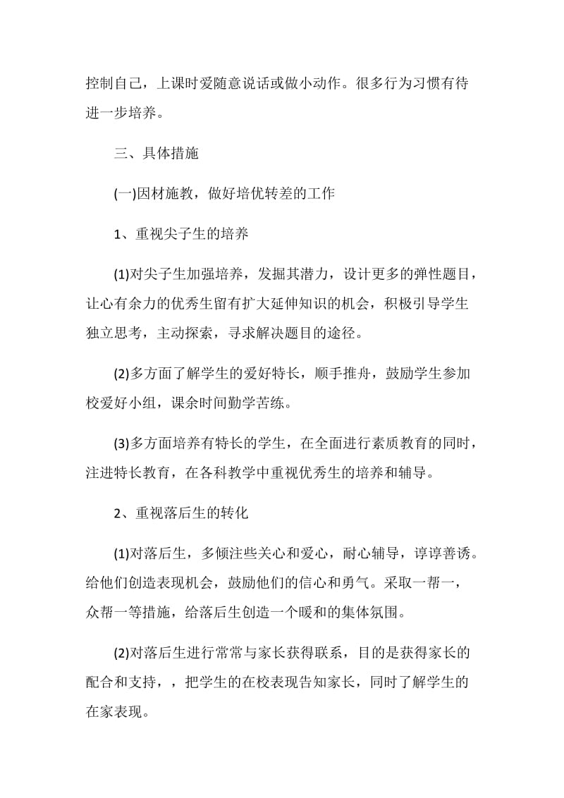 班主任管理学期工作计划范文.doc_第2页