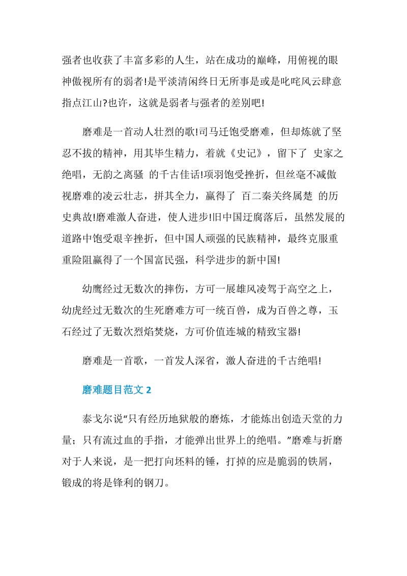 以磨难为题目的七年级作文.doc_第2页