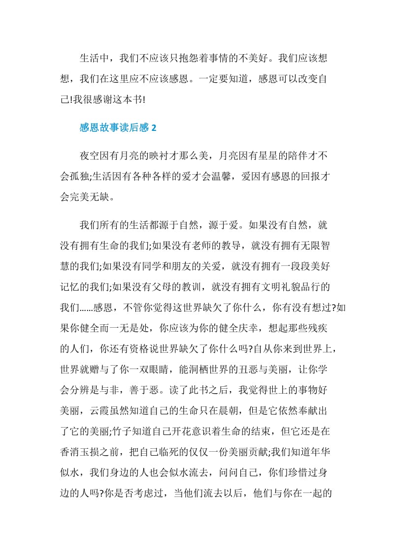 感恩故事读书心得700字.doc_第3页