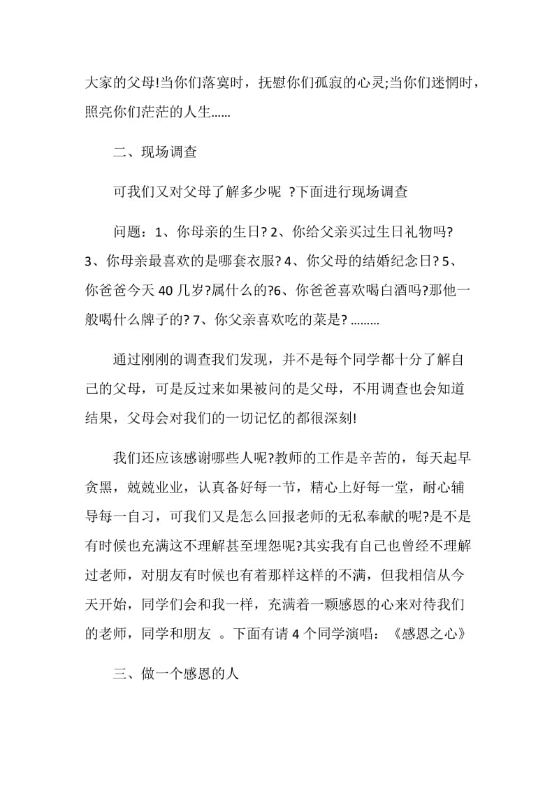 以感恩为主题的班会设计活动方案.doc_第3页