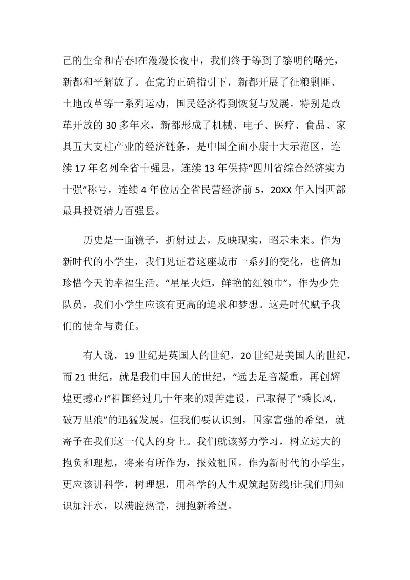 放飞中国梦聚力奔小康作文初中范文.doc_第2页