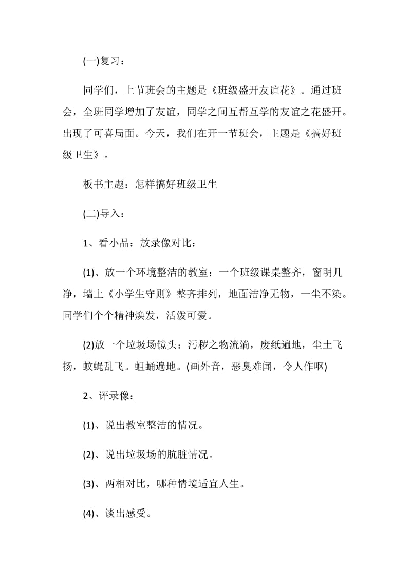 讲卫生主题班会活动方案.doc_第2页