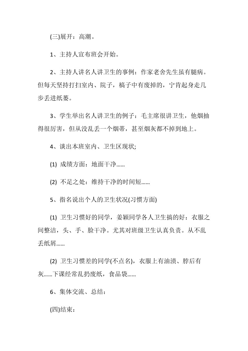 讲卫生主题班会活动方案.doc_第3页