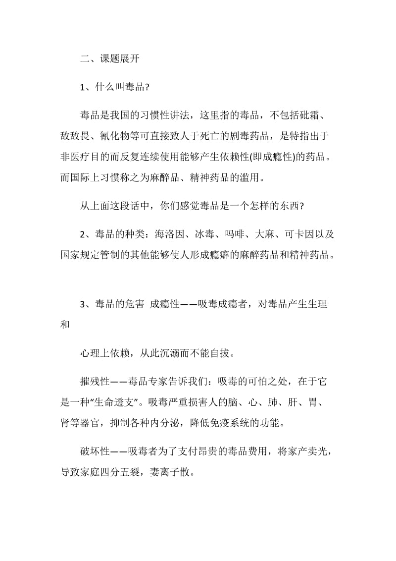 吸毒的危害主题班会总结.doc_第2页