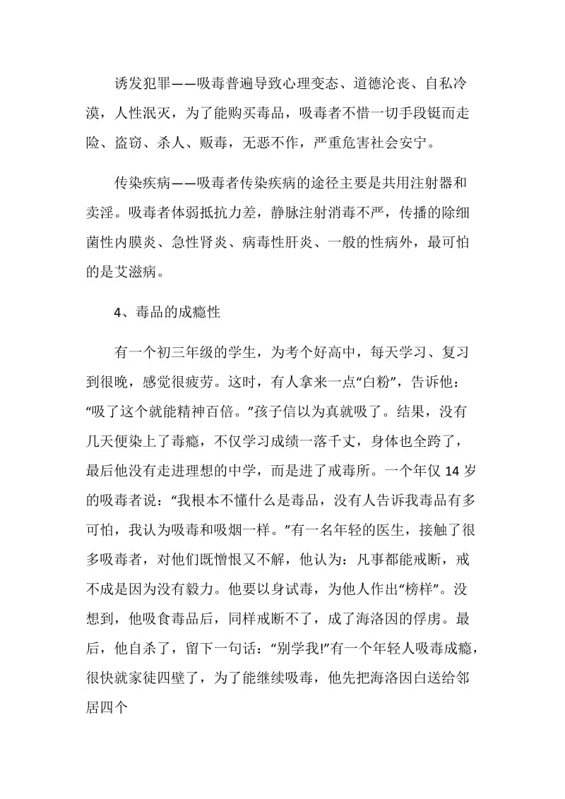 吸毒的危害主题班会总结.doc_第3页