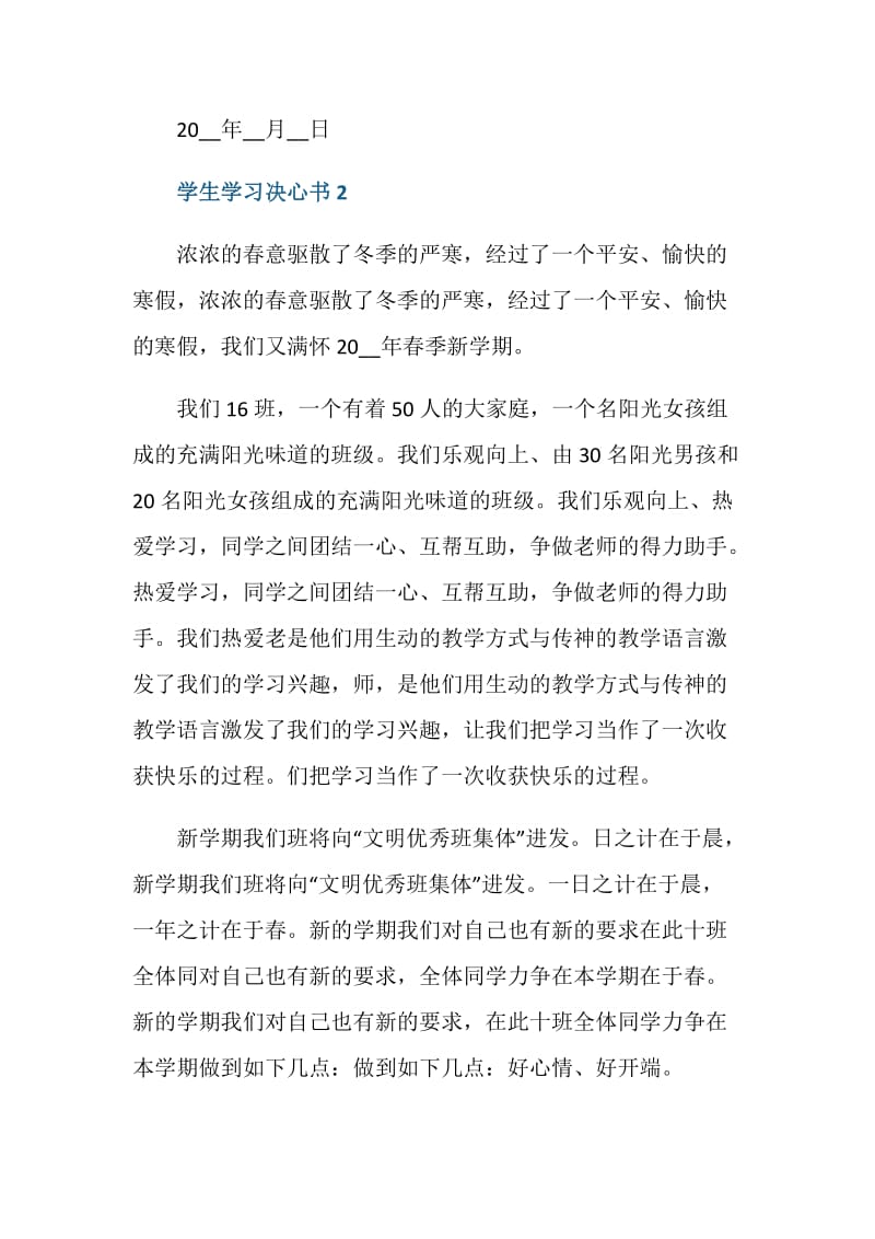 学生学习决心书5篇.doc_第2页