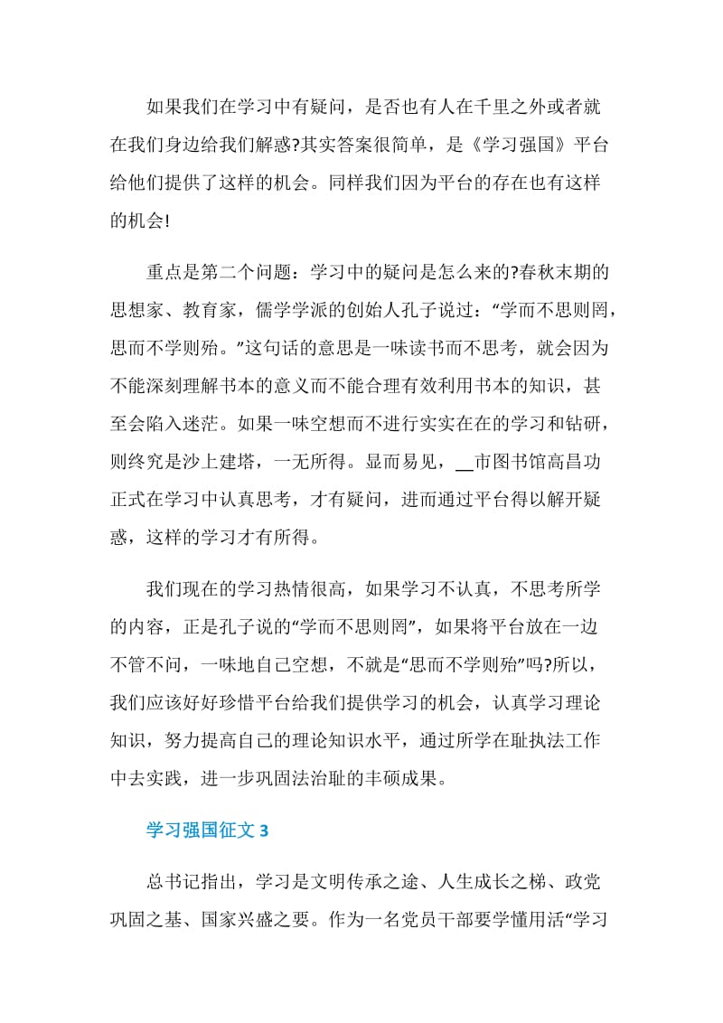 学习强国主题作文600字.doc_第3页