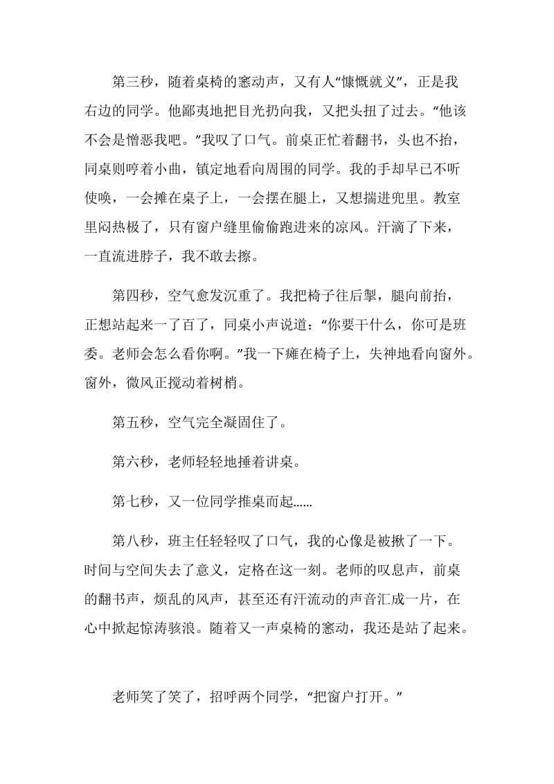 九年级作文与诚实相约.doc_第2页