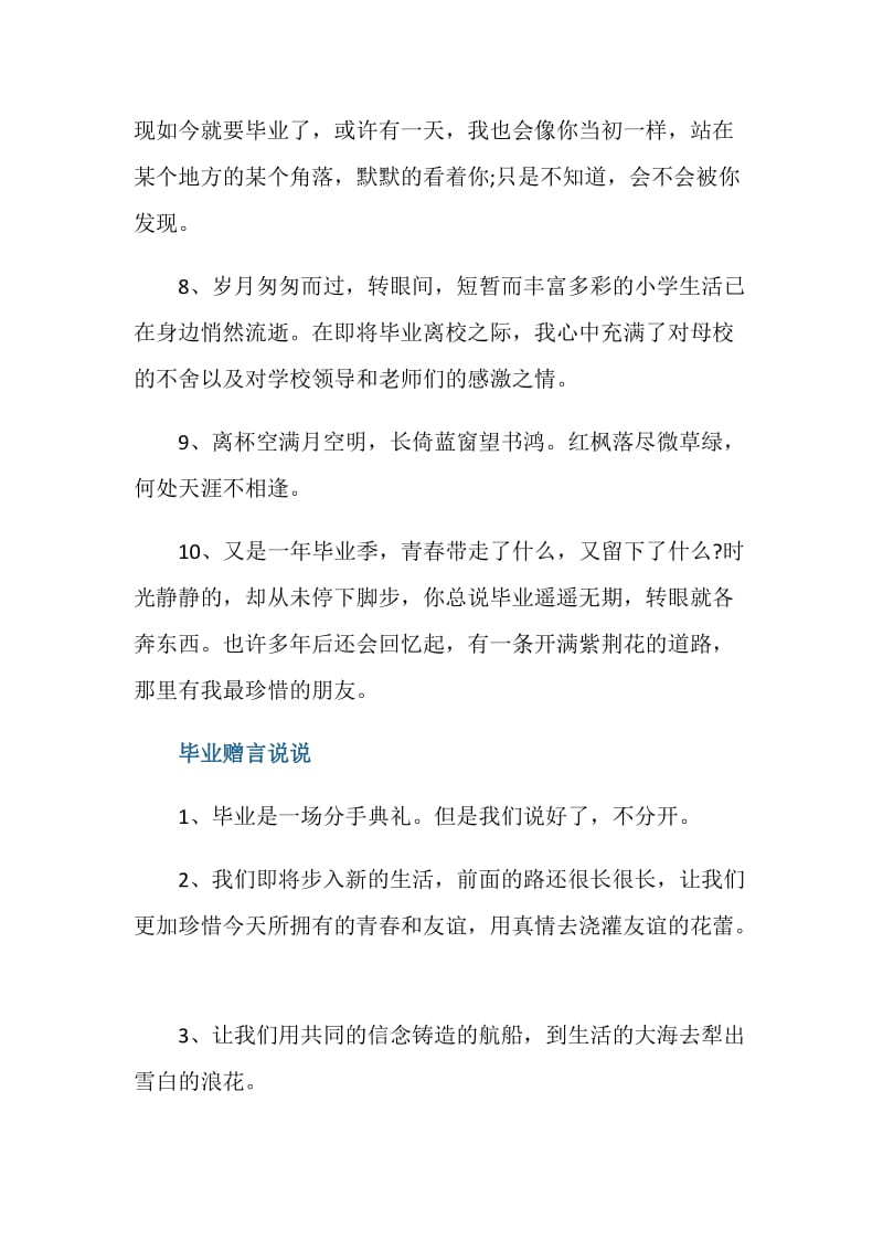 关于青春的毕业赠言80句.doc_第2页