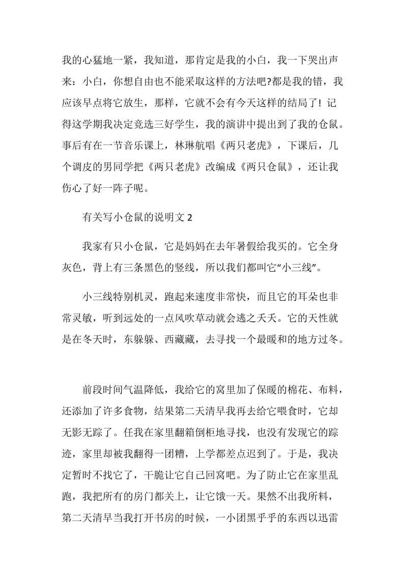 关于仓鼠的说明文精选5篇.doc_第2页