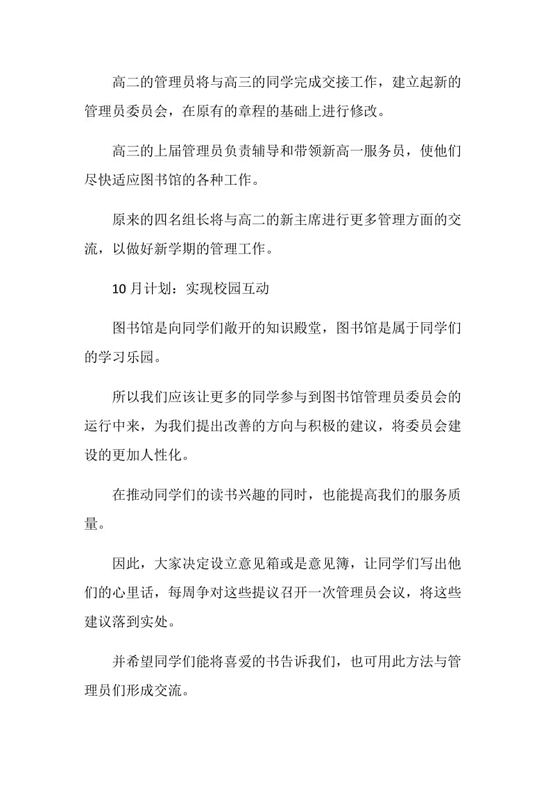 校内图书馆服务学期工作计划安排.doc_第3页