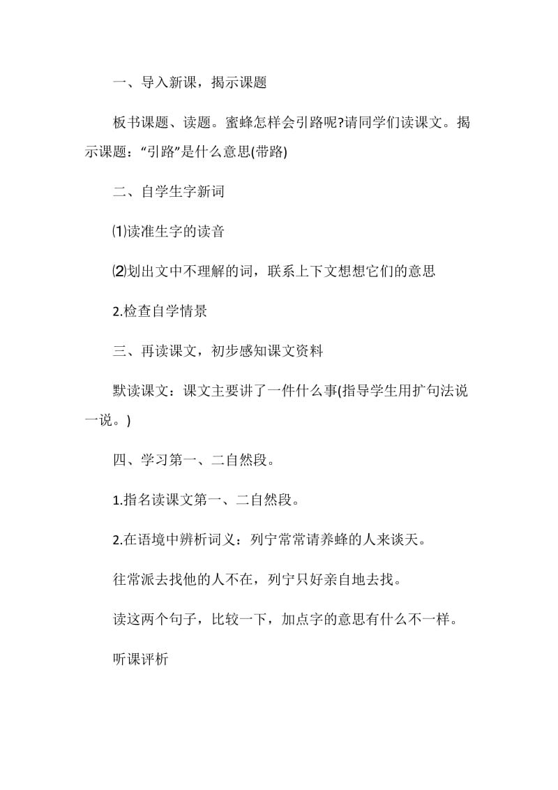 班会书800字3篇汇总.doc_第3页