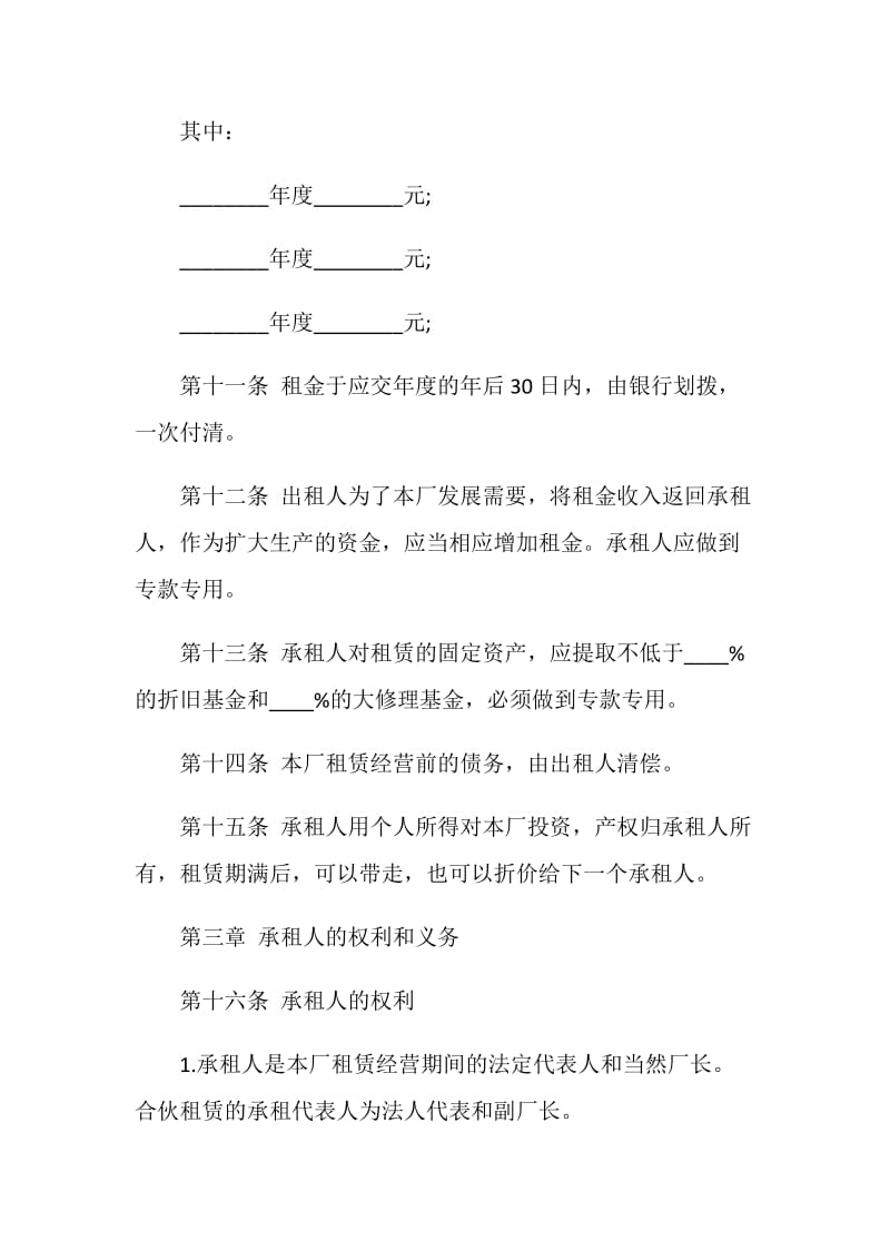 车间承包经营合同范文3篇最新.doc_第3页