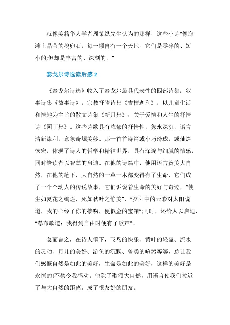 泰戈尔诗选读书心得700字.doc_第3页