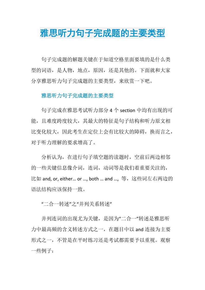 雅思听力句子完成题的主要类型.doc_第1页