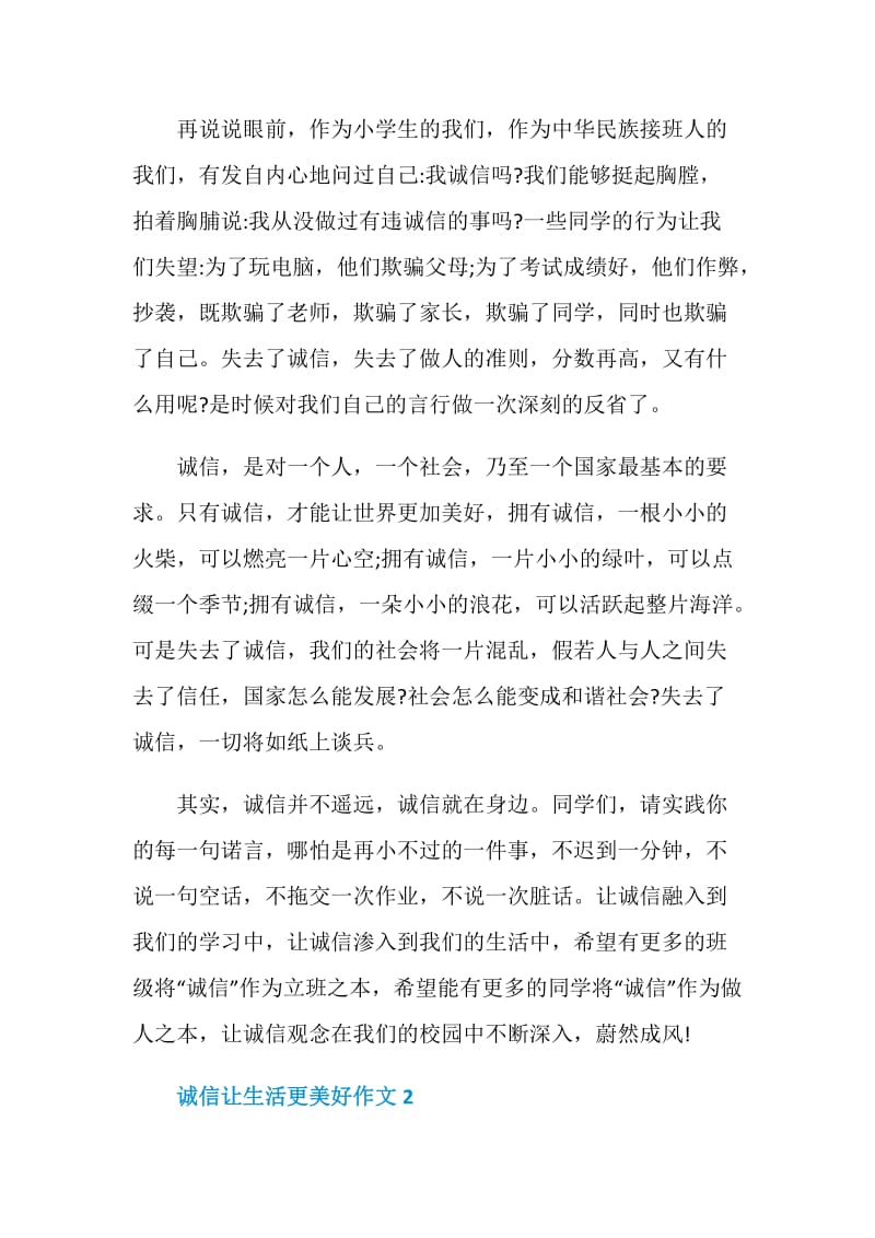 诚信让生活更美好六年级作文最新.doc_第2页