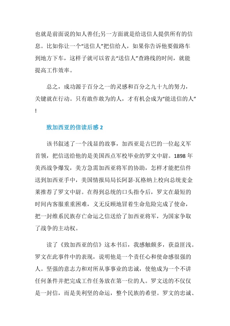 2020致加西亚的信读后感范文.doc_第3页