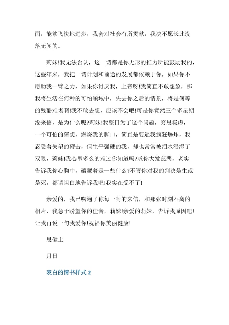 表白的情书样式最新.doc_第3页