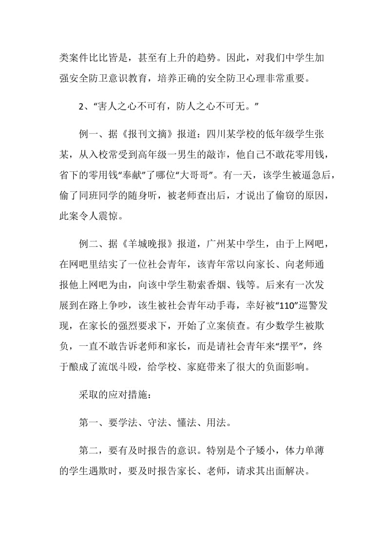 消防安全班会设计【5篇】.doc_第3页