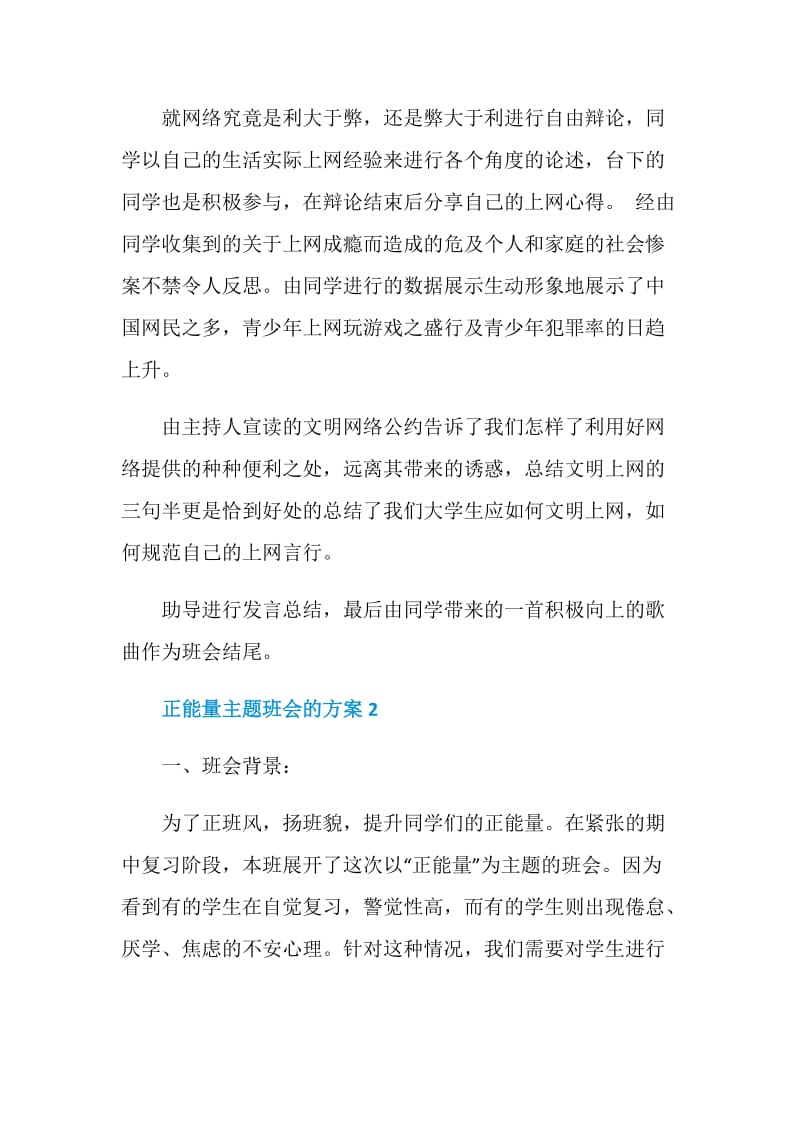 正能量主题班会的方案.doc_第3页